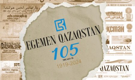 «Egemen Qazaqstan» газетіне 105 жыл