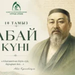 10 августа — День Абая